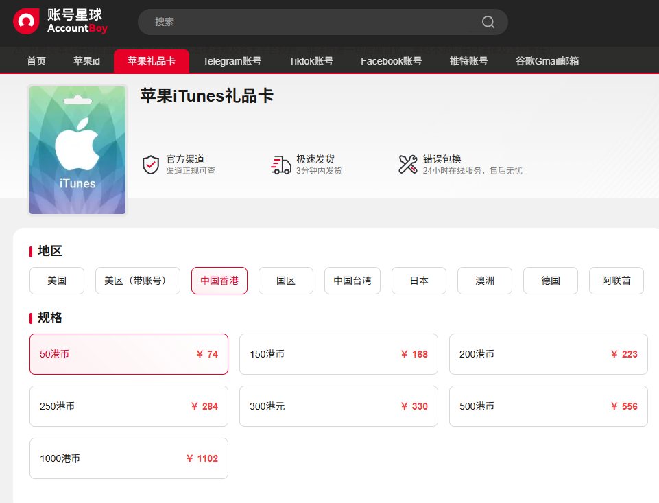 港区apple id充值 港区apple id充值